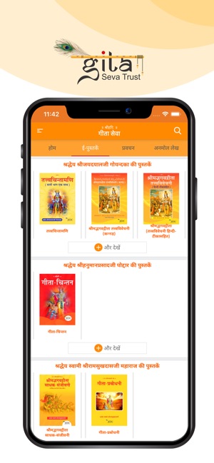 Gita Seva(圖1)-速報App