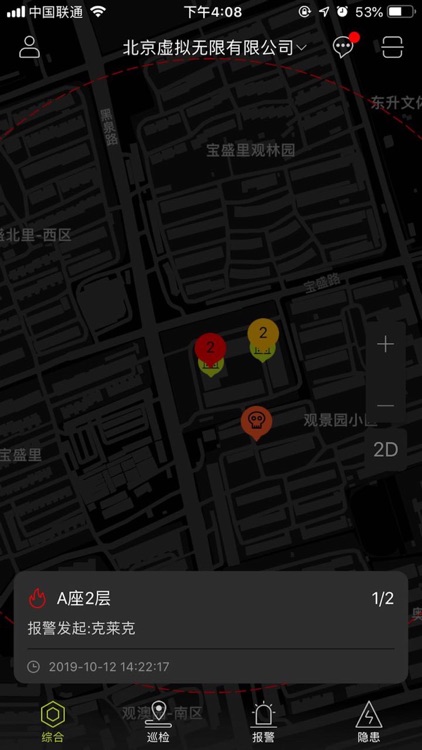 平安社区智能感知管理服务系统 screenshot-4