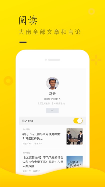 大佬说-追踪大佬的最新文章和言论 screenshot-3