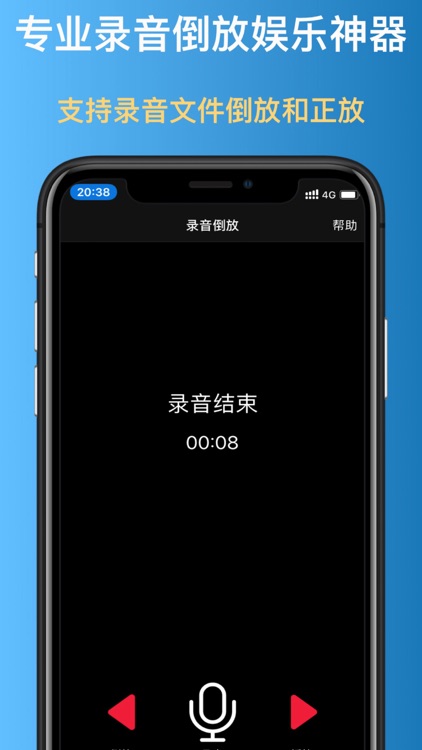 ReverseVoice-专业录音倒放挑战APP
