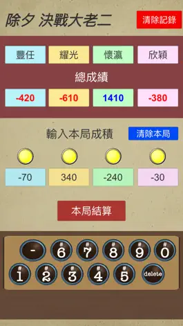 Game screenshot 賭桌記帳 mod apk