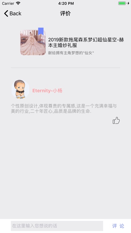 爱婚纱 screenshot-3