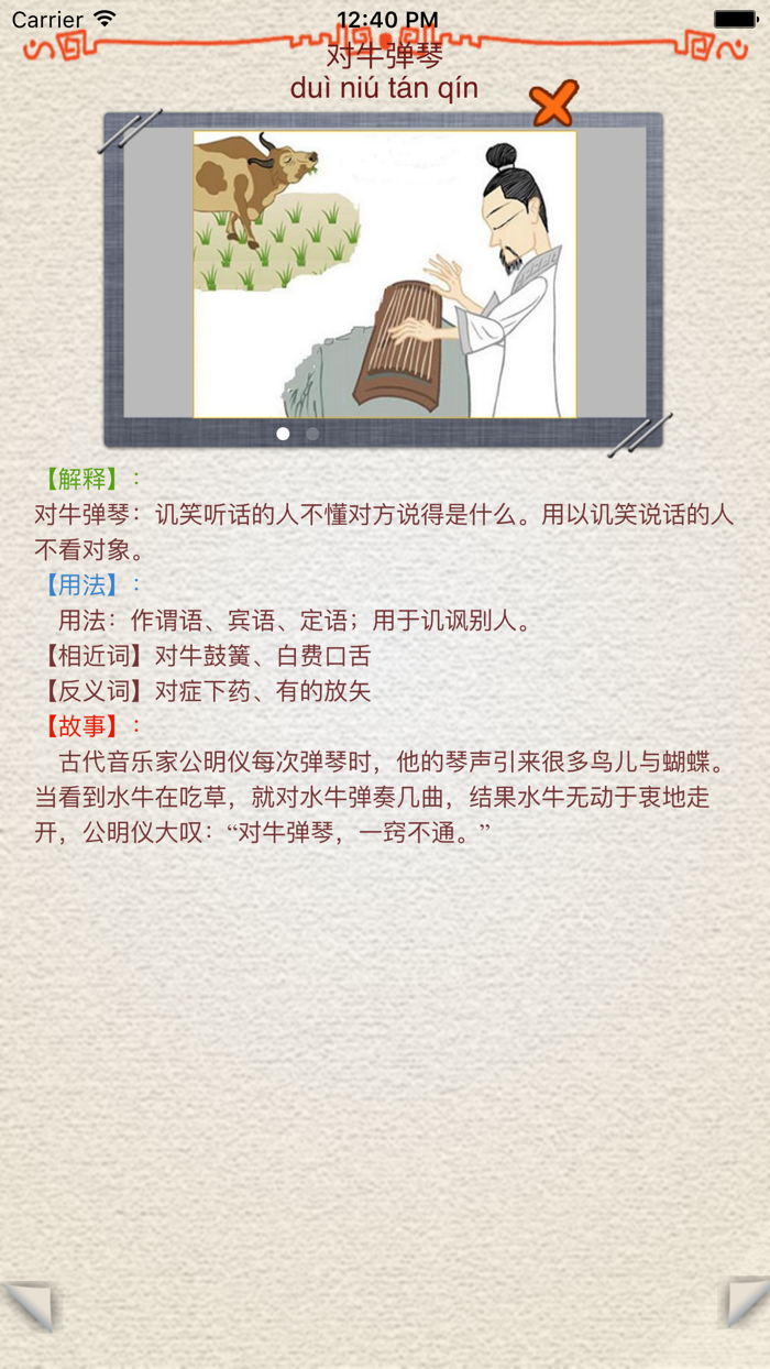 中国文化之成语故事成语五十则