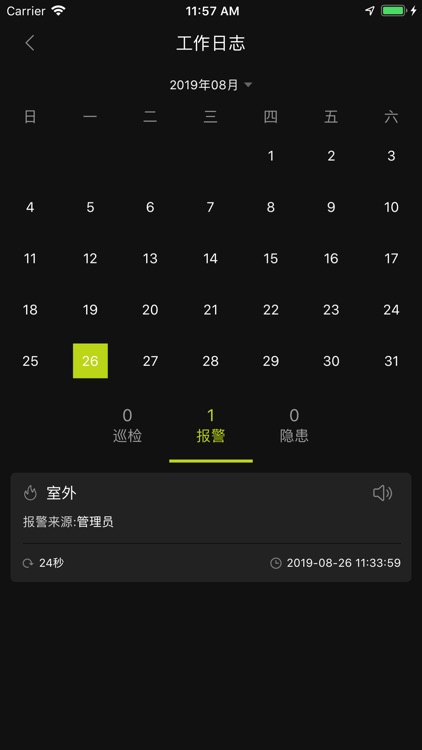 智慧消防系统-女子监狱 screenshot-3