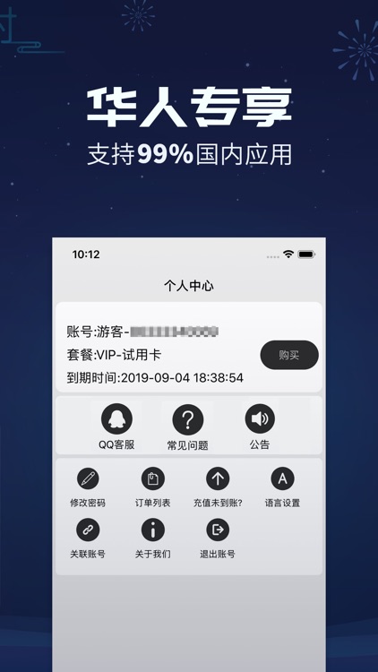 GOGO加速器-海外华人稳定加速器 screenshot-3