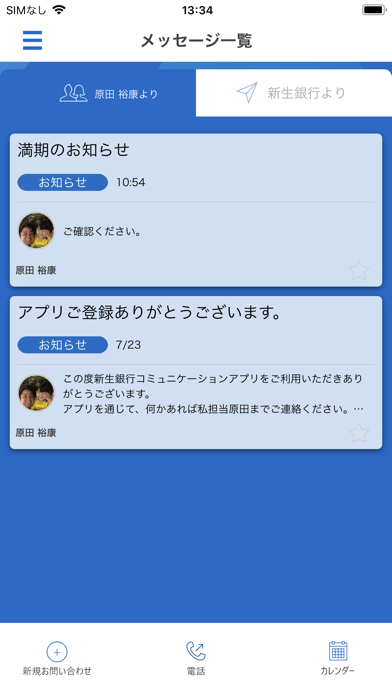 新生コミュニケーションアプリ screenshot 2