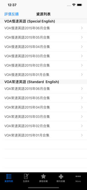 VOA英語聽力新聞高清語音版2015合集(上)HD(圖2)-速報App