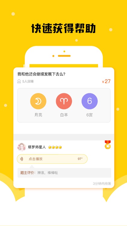 星座说-占星师一对一占卜爱情感情