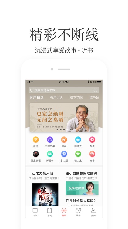 掌阅 - 引领品质阅读 screenshot-3