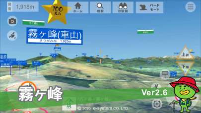 頂(八ケ岳・霧ケ峰) screenshot1