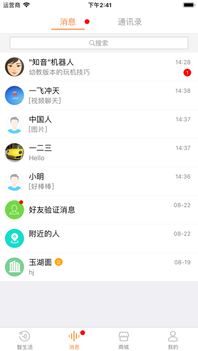 三宝智家 screenshot 4