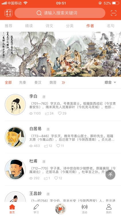 问道国学-中国诗词大会必备 screenshot-4