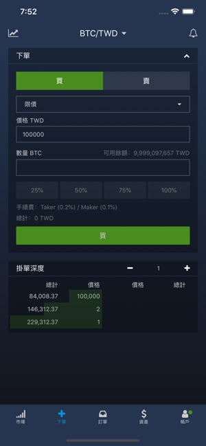 BitoPro虛擬貨幣交易所(圖3)-速報App