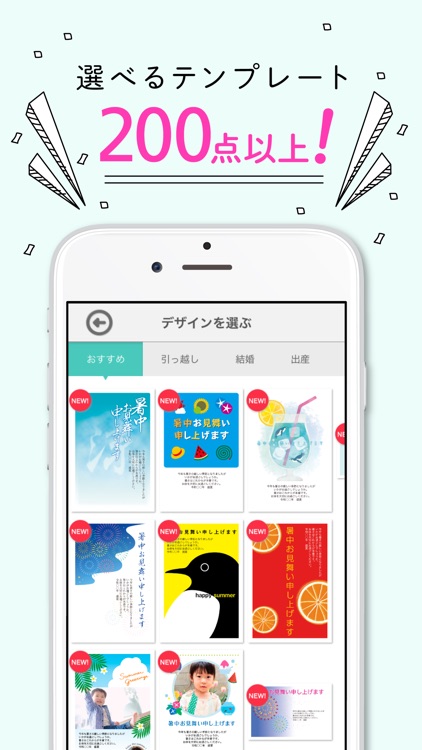 かんたんポスカ – 暑中・残暑見舞いはがき作成アプリ