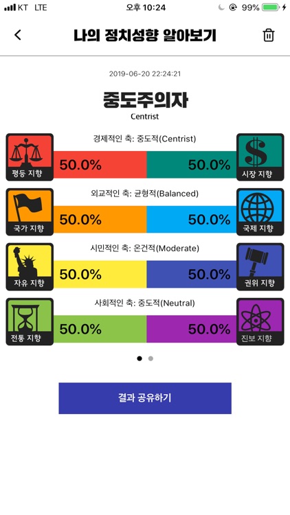 정치를 말하다 screenshot-3