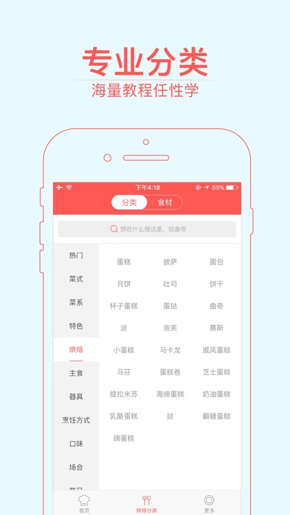 烘焙小屋-专业的蛋糕面包饼干做法大全