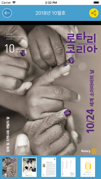로타리코리아 Rotary Korea screenshot 3