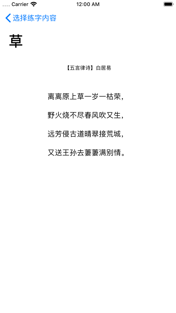 练字大师 - 硬笔书法临帖&毛笔临摹画画 screenshot 9