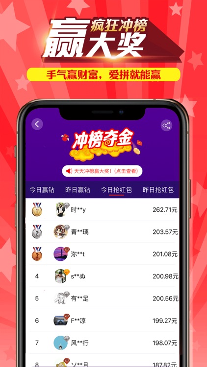 冲榜夺金-赚钱抢红包 screenshot-3