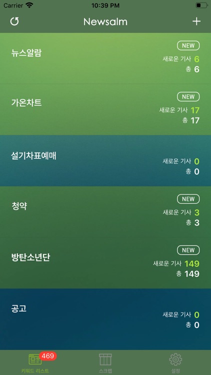 뉴스알람 screenshot-3