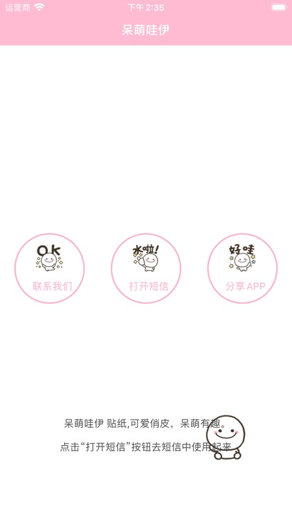 呆萌哇伊