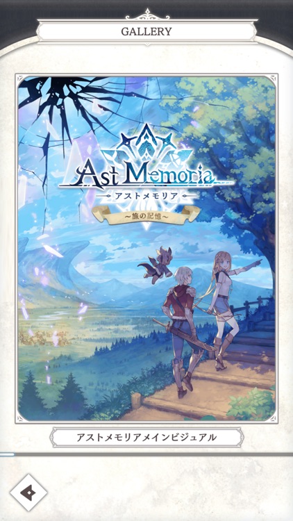 Ast Memoria - アストメモリア -【旅の記憶】 screenshot-7