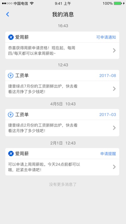 智蓝助手 screenshot-3