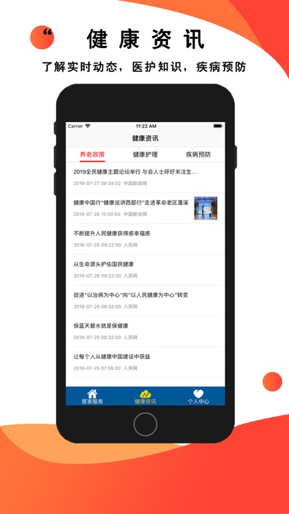 智慧养老-家庭版 screenshot-4