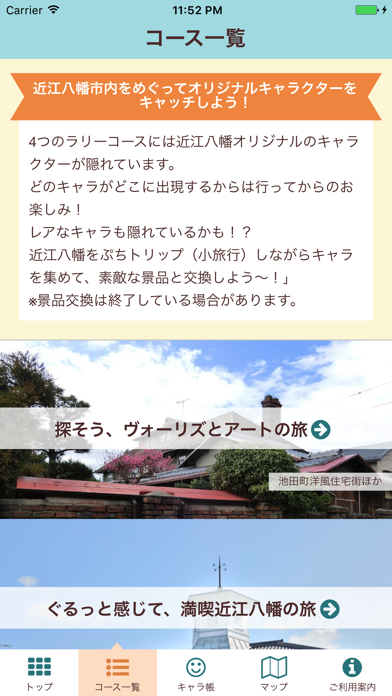 たびなび近江八幡 screenshot 2
