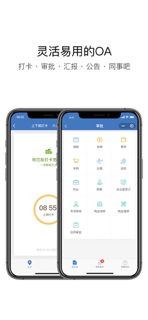 企业微信(圖6)-速報App