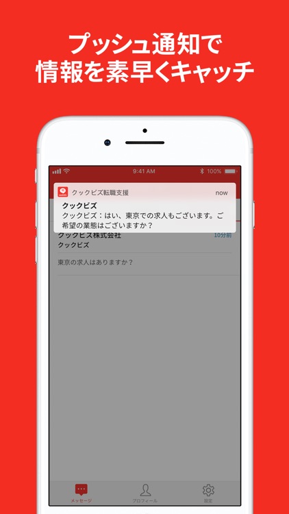 クックビズ転職支援