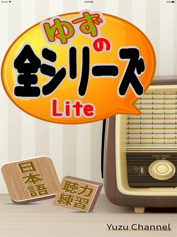 日本語聴力-Liteのおすすめ画像1