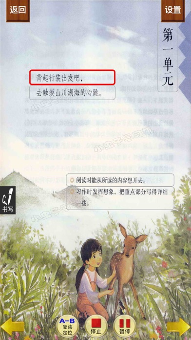 小虫子(人教小学语文六年级上册) screenshot 2