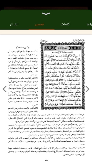 Quran AR screenshot 3