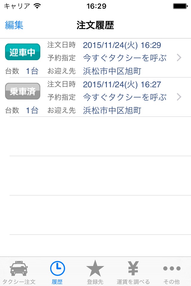 遠鉄タクシー screenshot 4