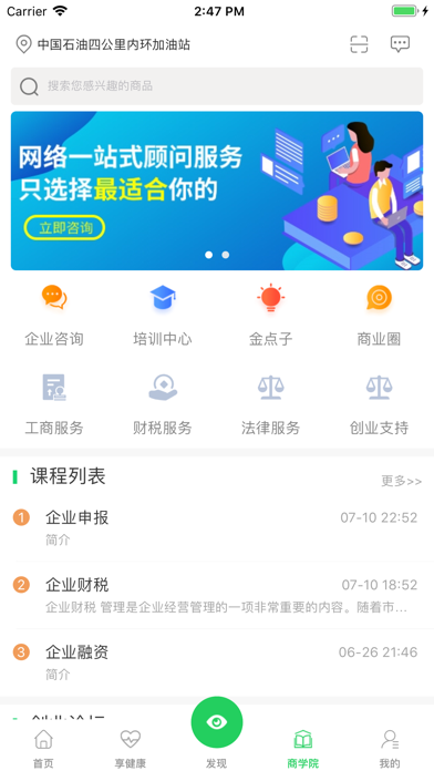 黔健通网盟 screenshot 3