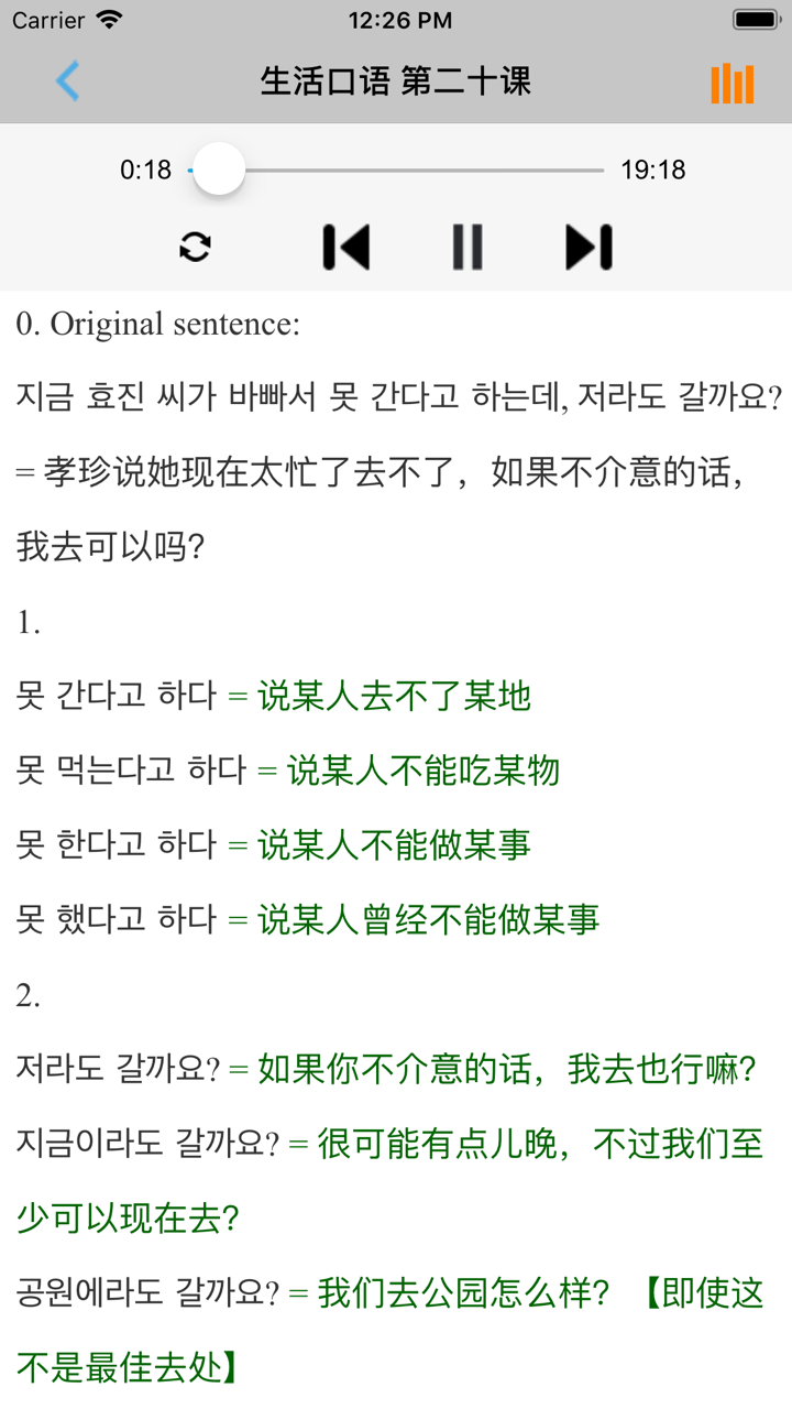 快速韩语自学45招经典 screenshot 3