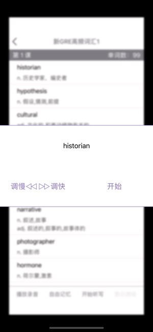 GRE单词听写Lite(圖7)-速報App