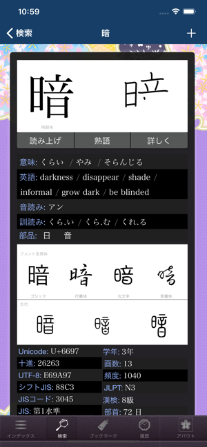 Sakura Kanji Dictionary On The App Store