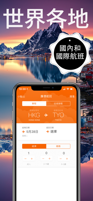 機票價格 機票優惠, 廉價機票, 廉價航空機票, 比較(圖3)-速報App