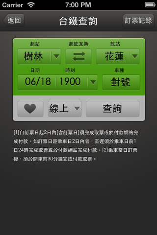 雙鐵時刻表 screenshot 2