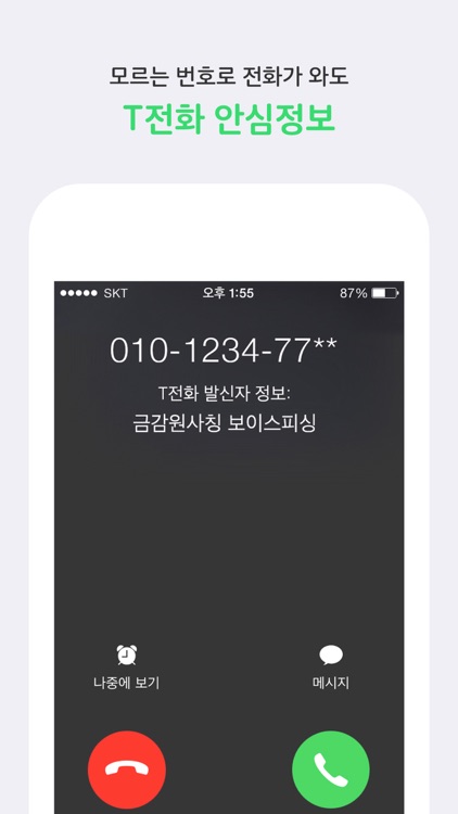 T전화 screenshot-3
