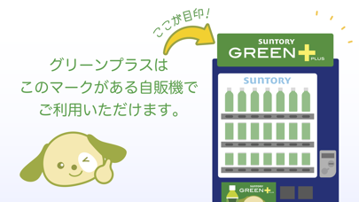 GREEN+|Suntory screenshot1