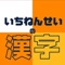 このアプリは小学生の息子のために作りました。