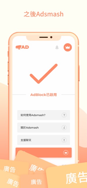 AdSmash - 超級廣告攔截工具(圖4)-速報App