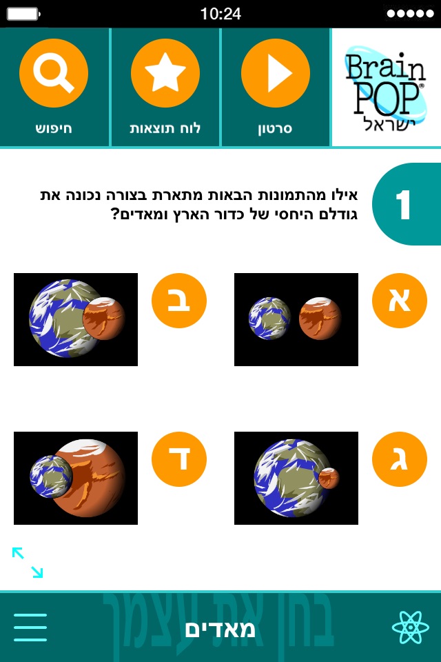 BrainPOP IL - בריינפופ screenshot 3