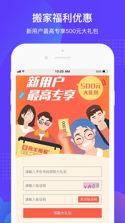 易丰搬家物流-搬家拉货物流APP screenshot-4
