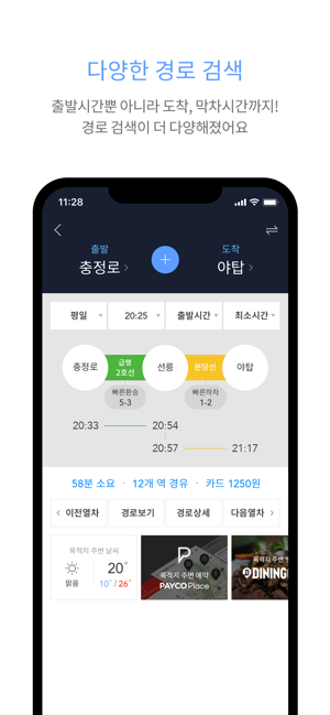 지하철 종결자 : Smarter Subway(圖2)-速報App