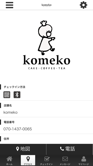 komekoの公式アプリ screenshot 4