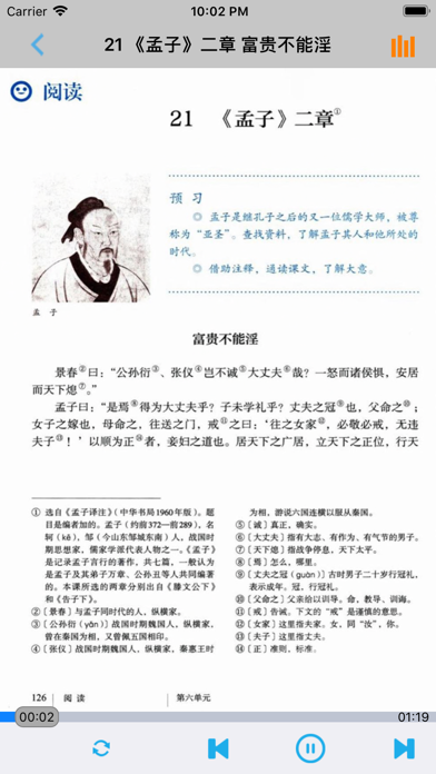 新人教版初中语文八年级上下册 screenshot 4